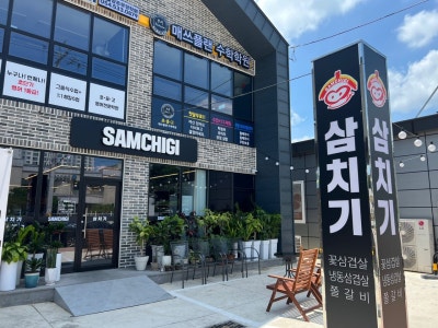 삼치기 돼지고기구이 대표 사진