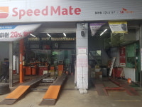스피드메이트 동천점