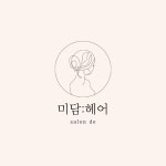 미담헤어