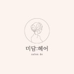 미담헤어