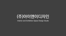 아이앤이디자인