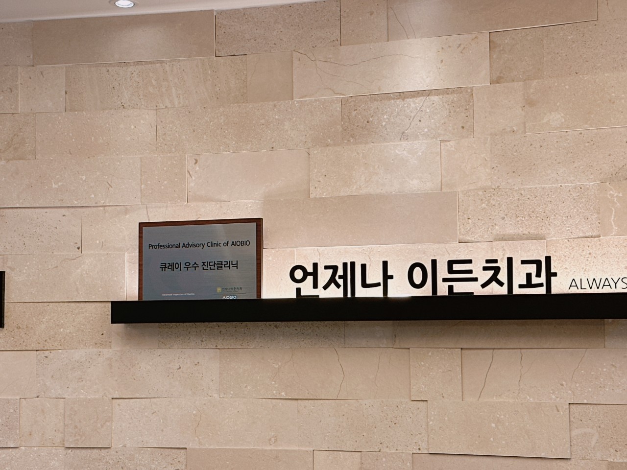 미래열린치과 이미지