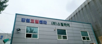 스틸하이