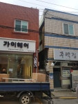 가이헤어 미용실