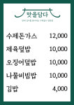 맛을담다