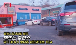 해뜨는충전소 세차의고수