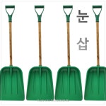 구성철물건재