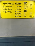 개코네 풍천장어