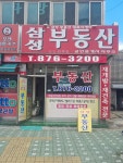 삼성공인중개사사무소