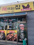 해뜨는집