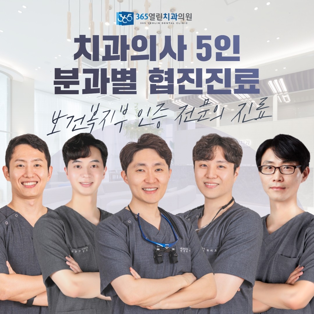 365열린치과의원