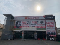 스피드메이트 연산토곡점