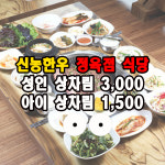 신농한우정육식당 광명 밤일마을점
