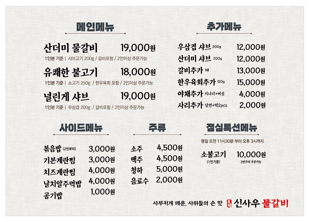 신사우물갈비(아산온천점) 이미지