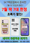 SK텔레콤 UNI대리점 백운역점