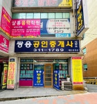 쌍용공인중개사사무소