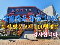 장어타운