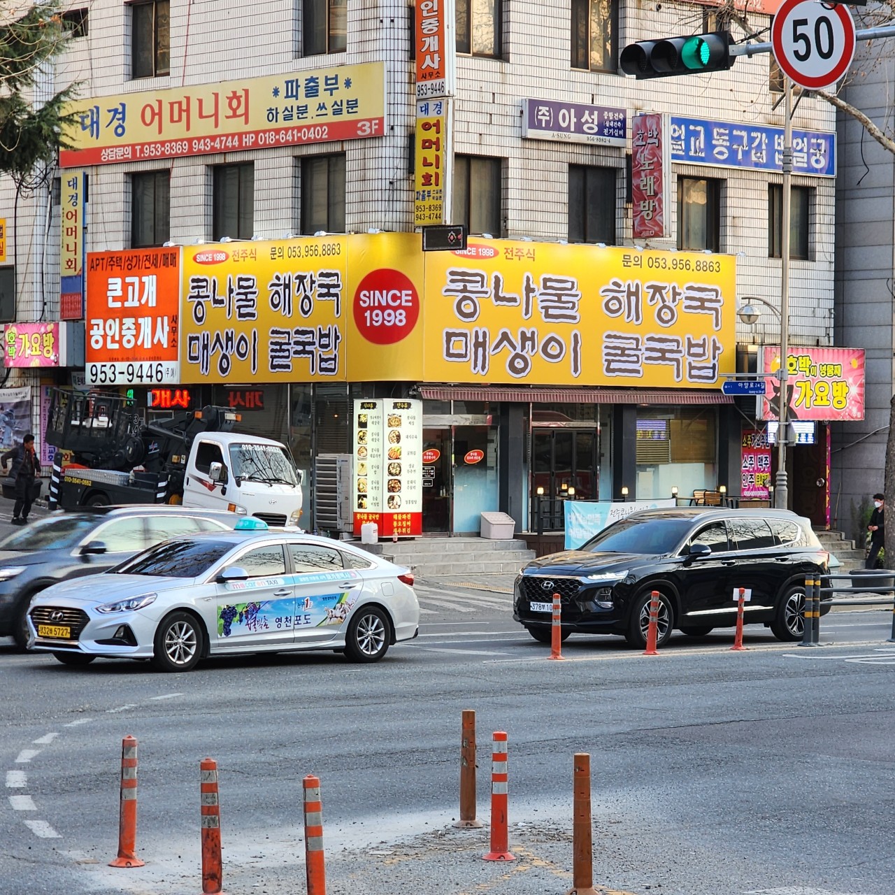 콩나물해장국 매생이굴국밥 한식