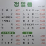 정일품