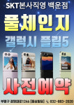 SK텔레콤 UNI대리점 백운역점