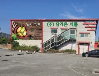 담가온식품