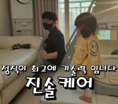 진솔케어