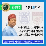 닥터권치과의원