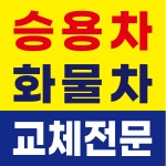 문산밧데리할인마트