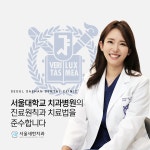 서울새한치과의원