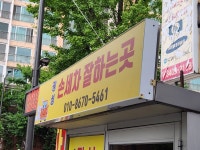 광성세차장