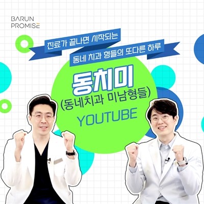 바른약속치과의원 마곡점 광고