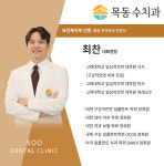 목동수치과의원