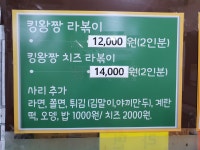 킹왕짱라볶이