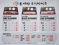 호세야오리바베큐 김해진영점