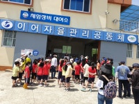 이어어촌체험휴양마을