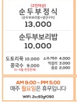 장수촌순두부정식