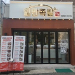 일만족발 상암본점