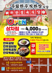 우림한우직판장 식당
