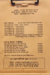 미스터직화오돌뼈&닭발 운서점