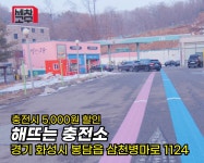 해뜨는충전소 세차의고수