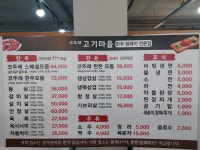 코뚜레 고기마을