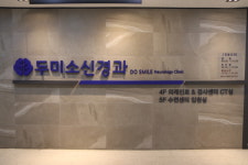 두미소신경과의원