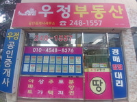 우정공인중개사사무소