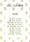 돌베개스킨케어 | 골든 스킨케어