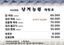 남계농원