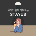 스테이어스