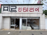 미르인테리어