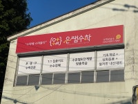 은쌤수학교습소