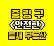 틈새공인중개사사무소