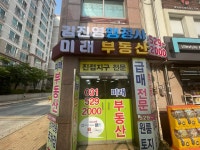 신영지웰미래공인중개사무소